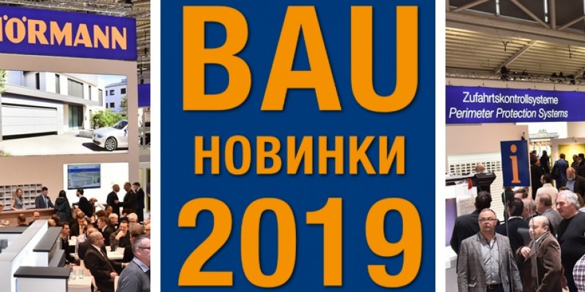 Hörmann на выставке BAU 2019